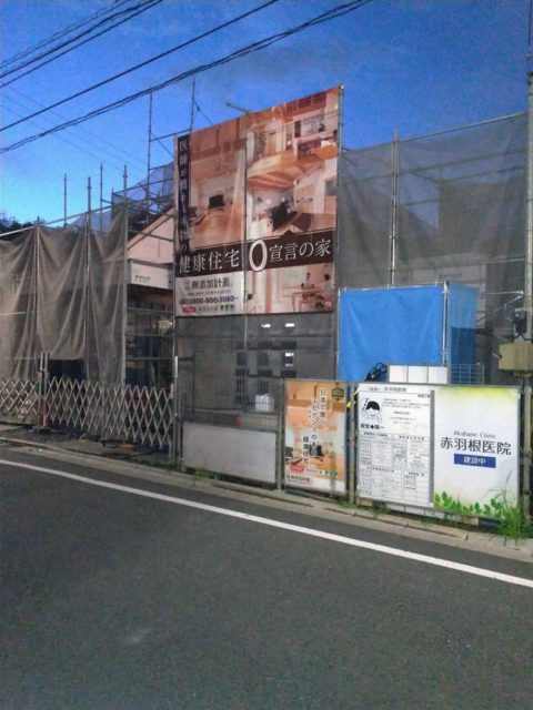 赤羽根医院移転工事のお知らせ及び付近私道閉鎖のおわび